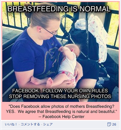 Facebook授乳中